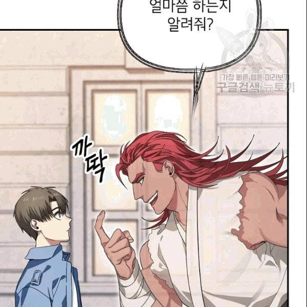 SSS급 자살헌터 9화 26