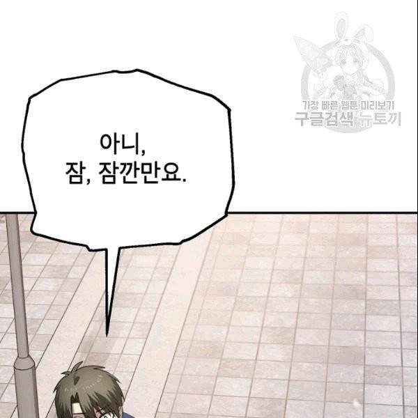 SSS급 자살헌터 9화 30