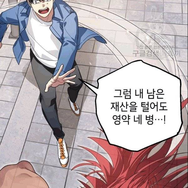 SSS급 자살헌터 9화 31