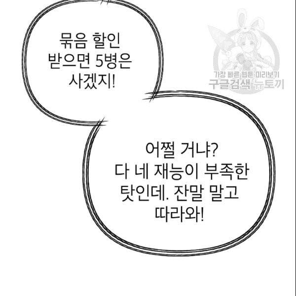 SSS급 자살헌터 9화 33