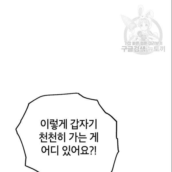 SSS급 자살헌터 9화 39