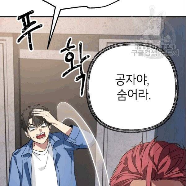SSS급 자살헌터 9화 40