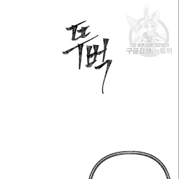 SSS급 자살헌터 9화 43