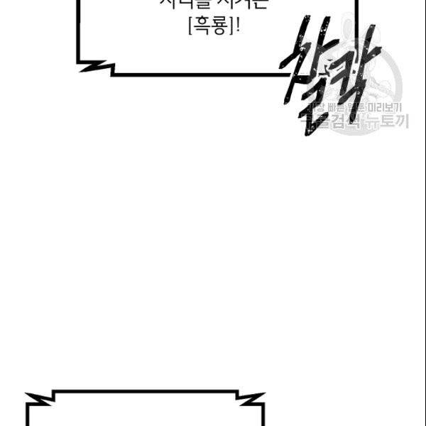 SSS급 자살헌터 14화 2