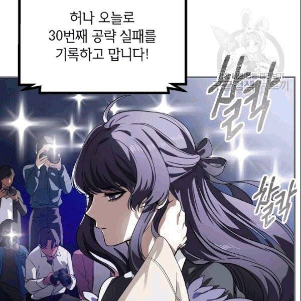 SSS급 자살헌터 14화 3