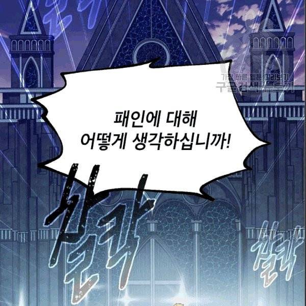 SSS급 자살헌터 14화 5