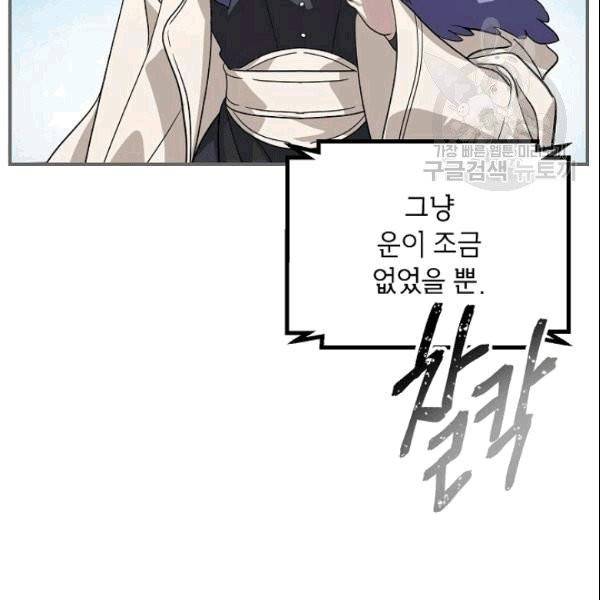 SSS급 자살헌터 14화 9
