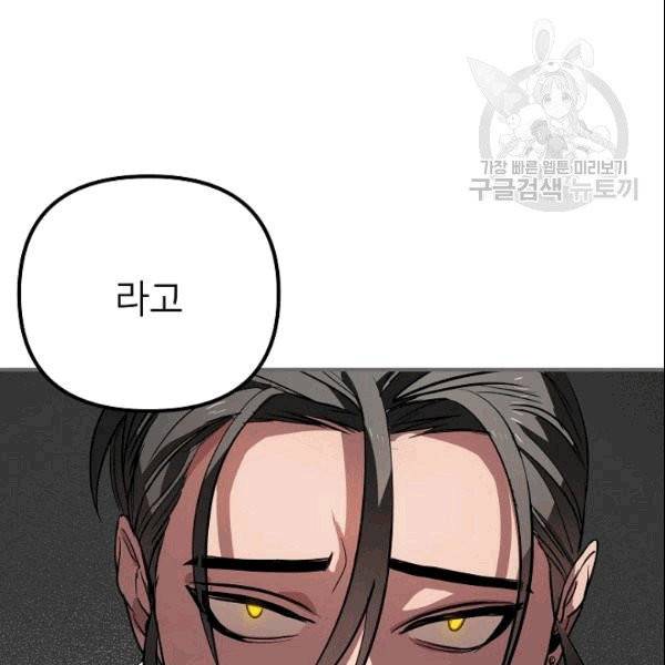 SSS급 자살헌터 14화 10