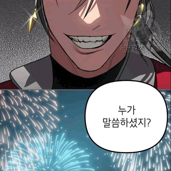 SSS급 자살헌터 14화 11