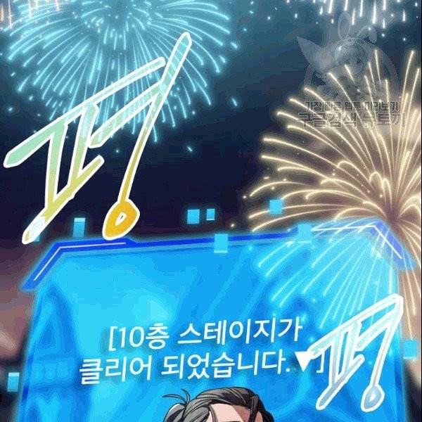SSS급 자살헌터 14화 12