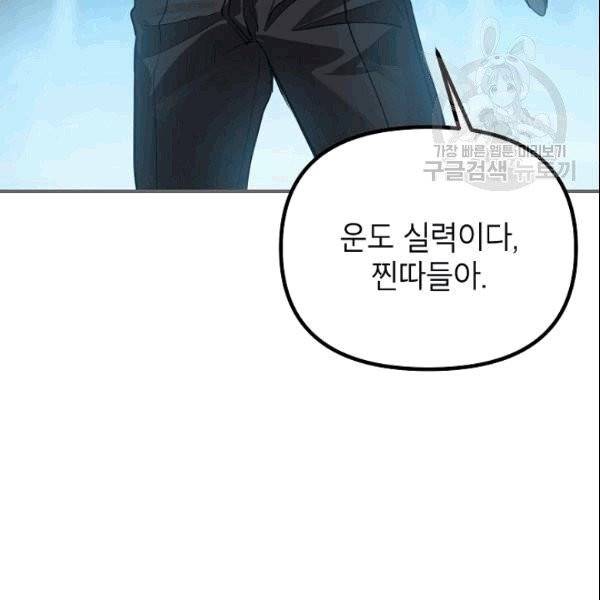 SSS급 자살헌터 14화 14
