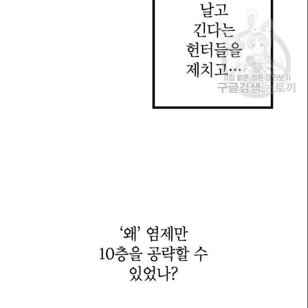 SSS급 자살헌터 14화 19