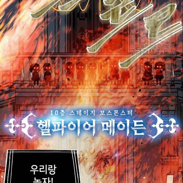 SSS급 자살헌터 14화 21