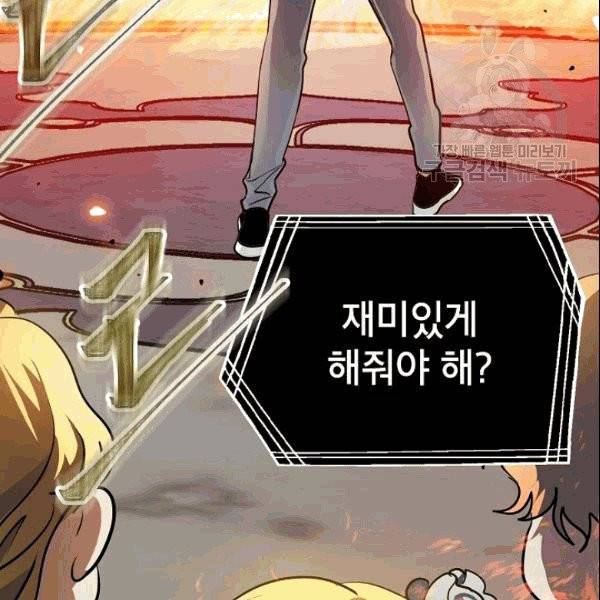 SSS급 자살헌터 14화 23