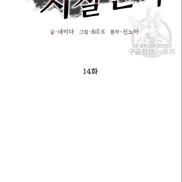 SSS급 자살헌터 14화 26
