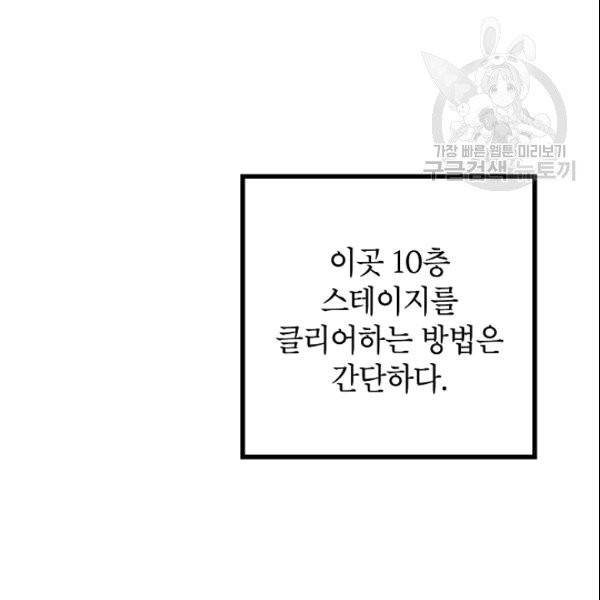 SSS급 자살헌터 14화 27