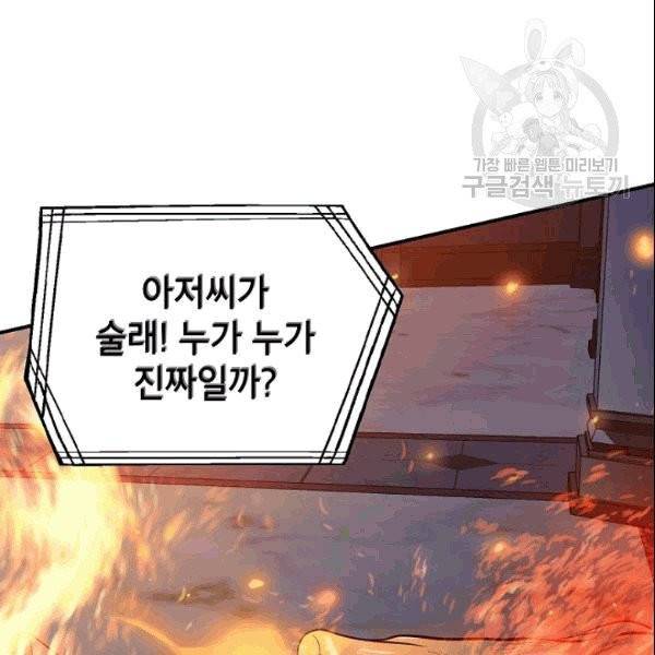 SSS급 자살헌터 14화 28