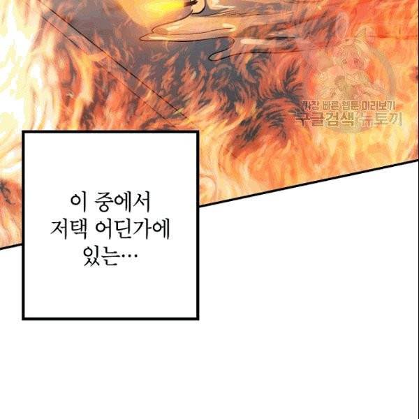 SSS급 자살헌터 14화 29