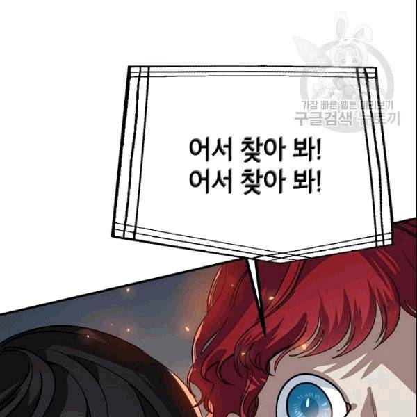SSS급 자살헌터 14화 30