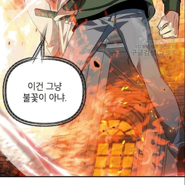 SSS급 자살헌터 14화 34