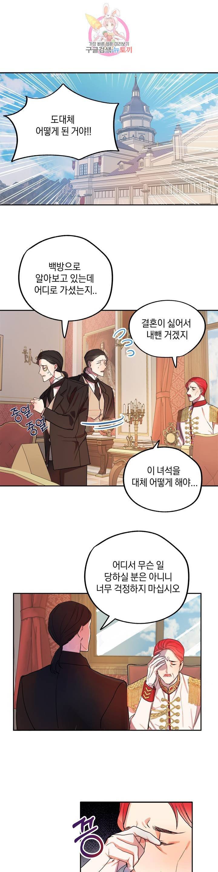 헌터의 약혼자로 살아남기 3화 1