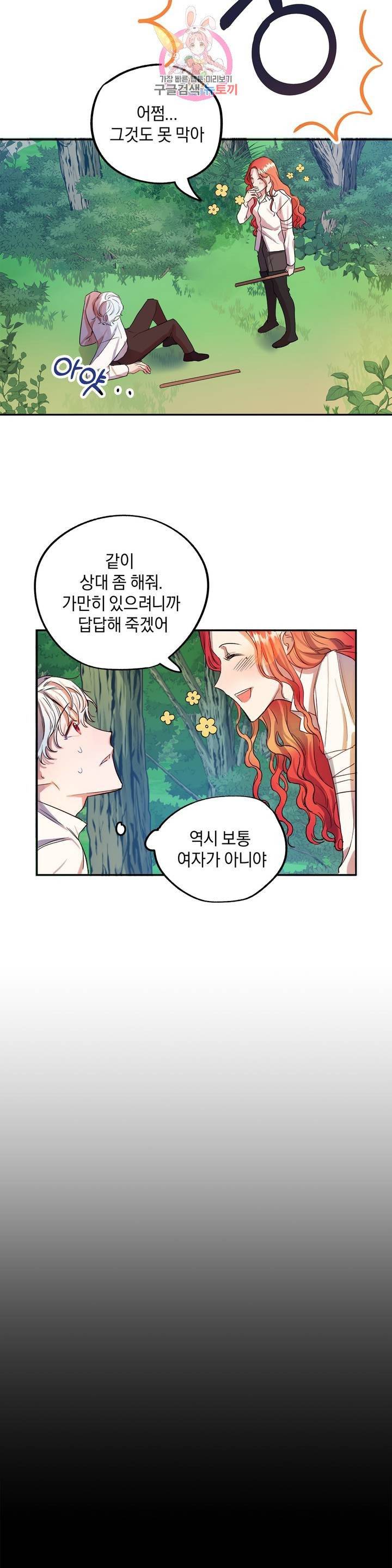 헌터의 약혼자로 살아남기 3화 3
