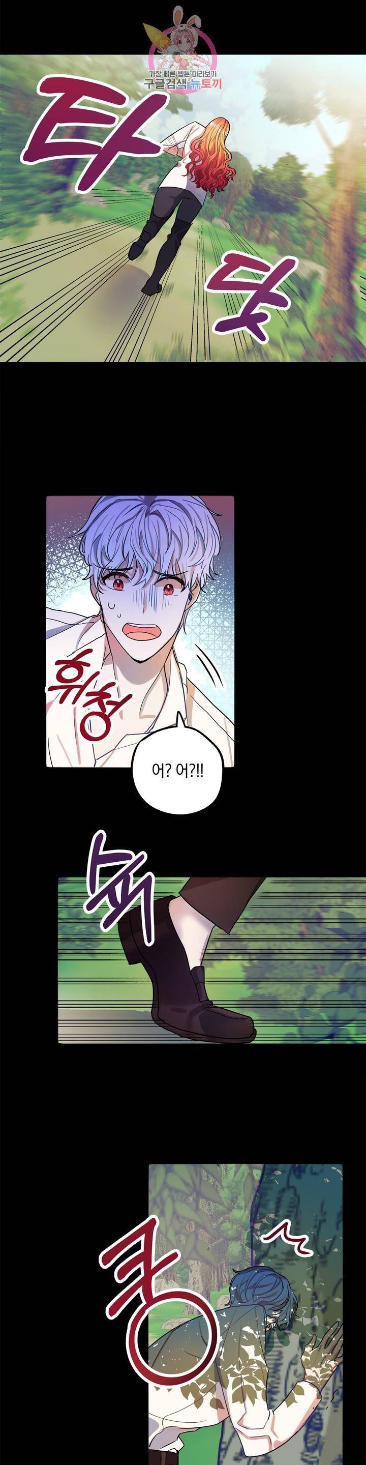 헌터의 약혼자로 살아남기 3화 6