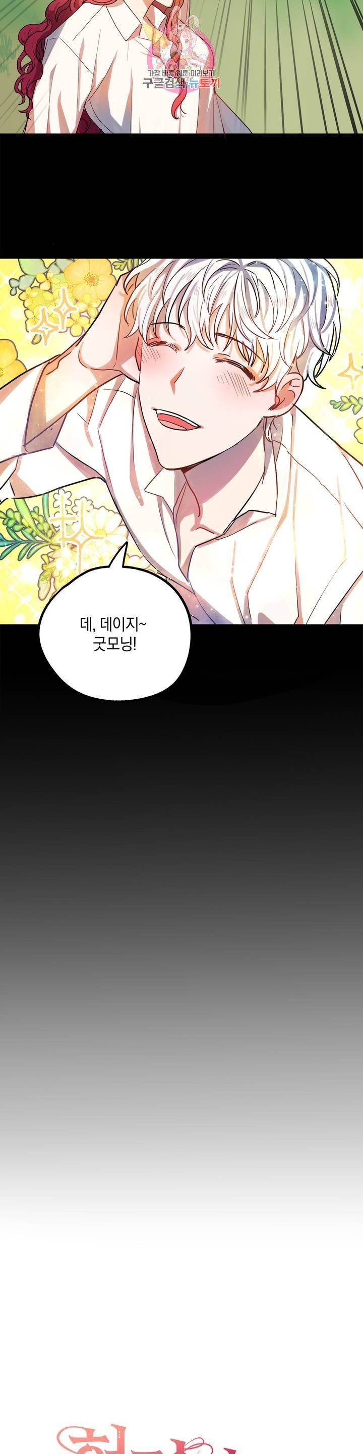 헌터의 약혼자로 살아남기 3화 8