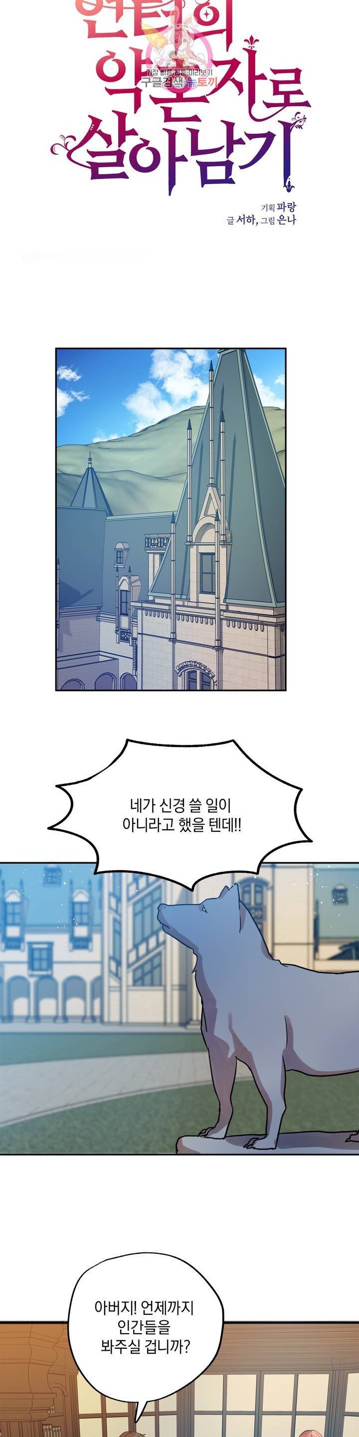 헌터의 약혼자로 살아남기 3화 9