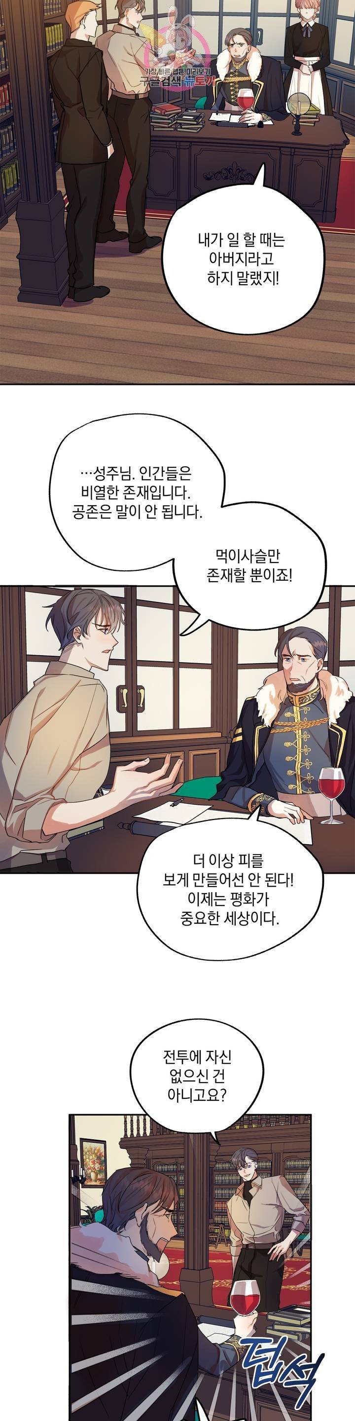 헌터의 약혼자로 살아남기 3화 10