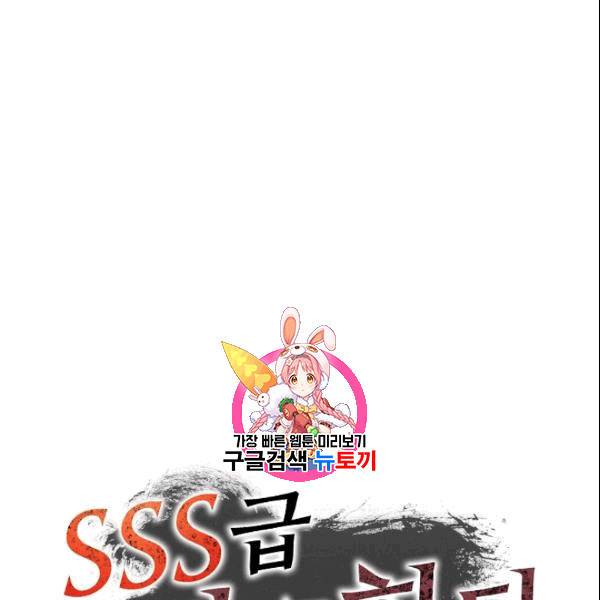SSS급 자살헌터 19화 1