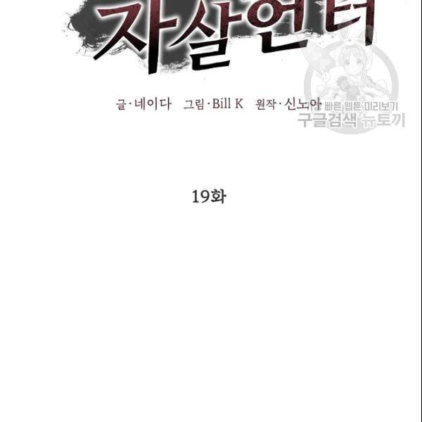 SSS급 자살헌터 19화 2