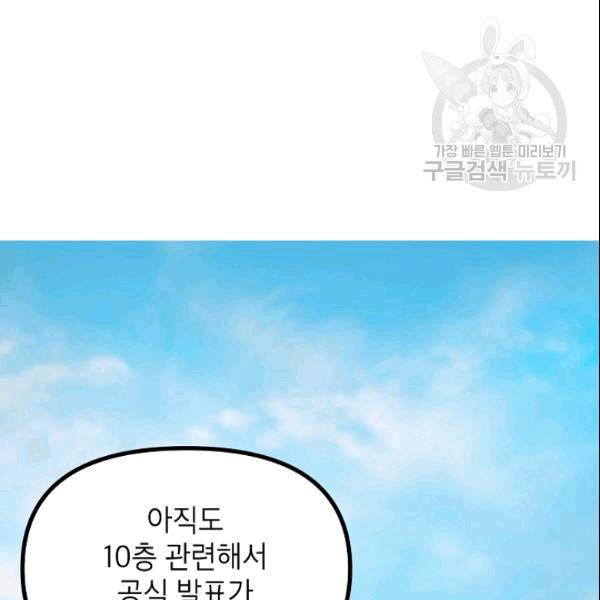 SSS급 자살헌터 19화 3