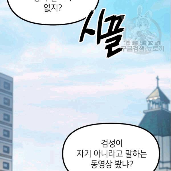 SSS급 자살헌터 19화 4