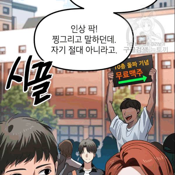 SSS급 자살헌터 19화 5
