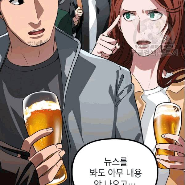 SSS급 자살헌터 19화 6