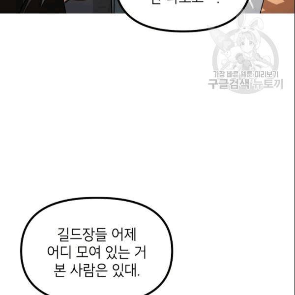 SSS급 자살헌터 19화 7