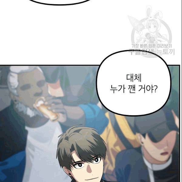 SSS급 자살헌터 19화 8