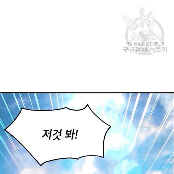 SSS급 자살헌터 19화 10