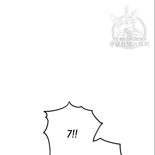 SSS급 자살헌터 19화 17