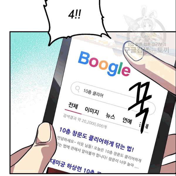 SSS급 자살헌터 19화 20