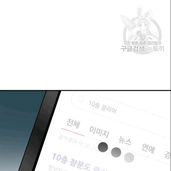 SSS급 자살헌터 19화 21