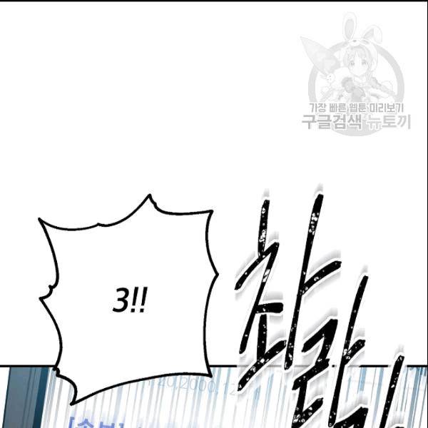 SSS급 자살헌터 19화 22