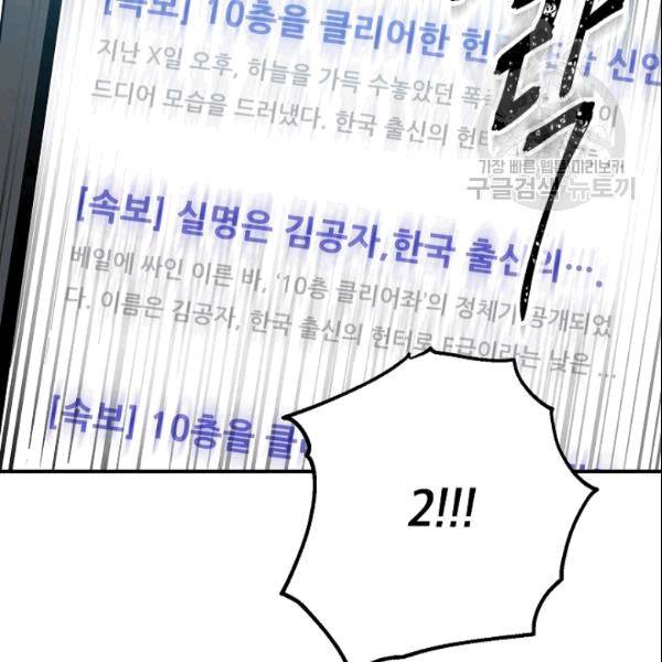 SSS급 자살헌터 19화 23