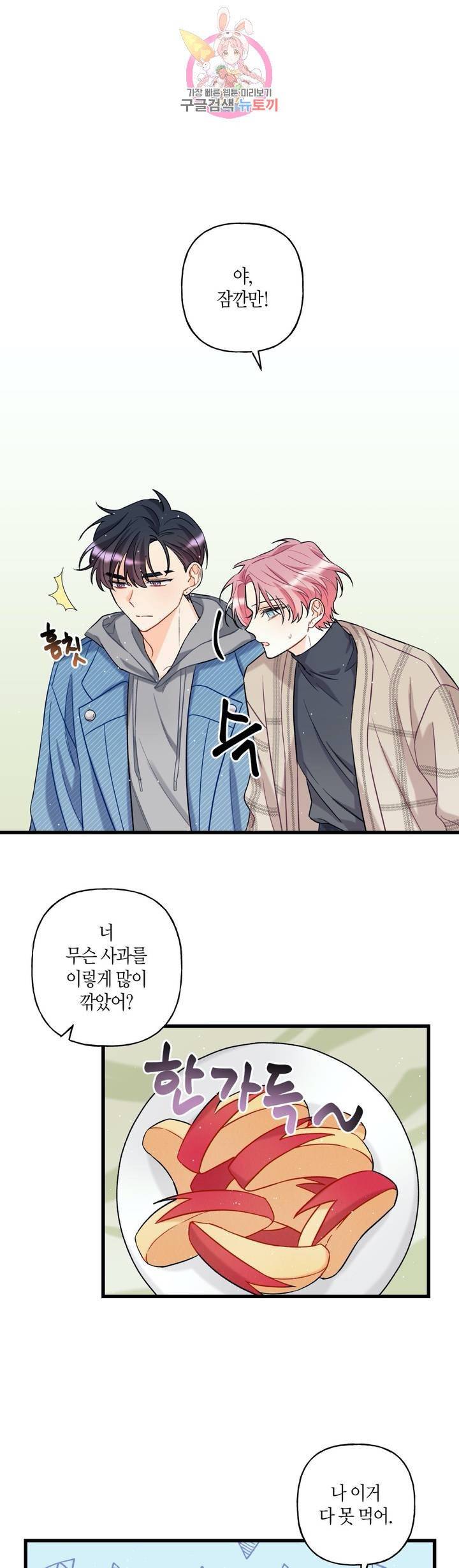 OFF STAGE (오프 스테이지)  3화 1