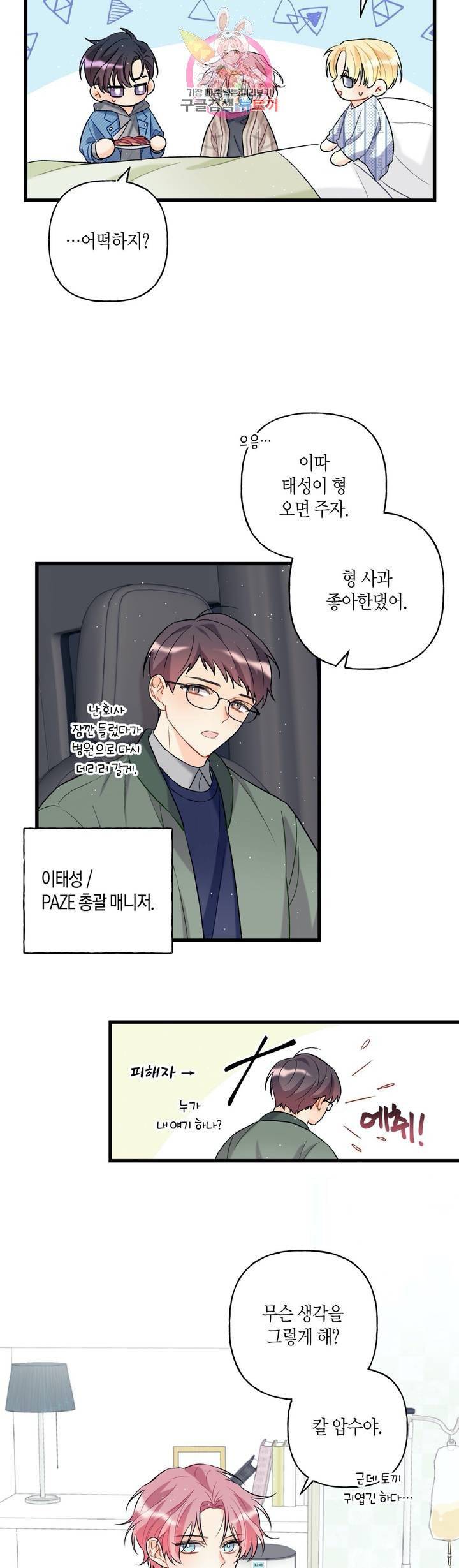 OFF STAGE (오프 스테이지)  3화 2