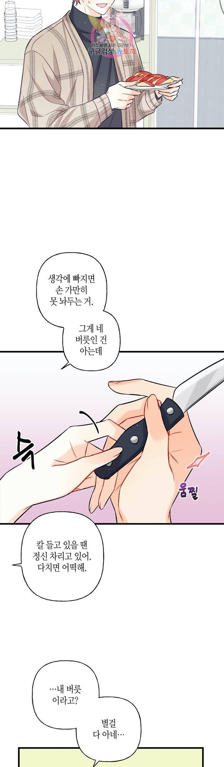 OFF STAGE (오프 스테이지)  3화 3