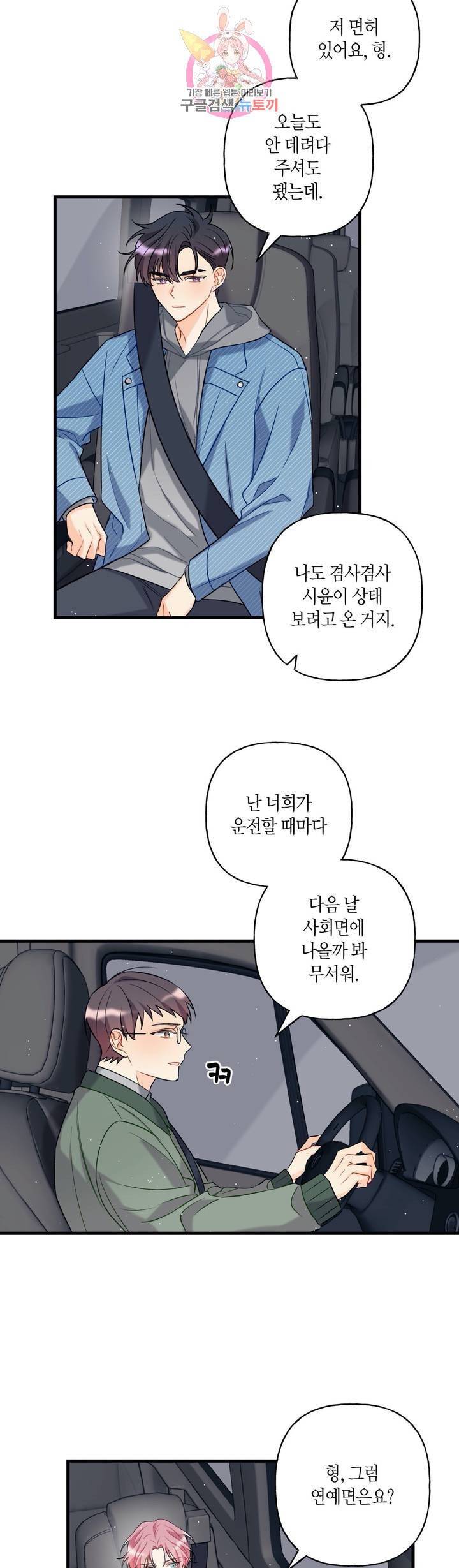 OFF STAGE (오프 스테이지)  3화 6