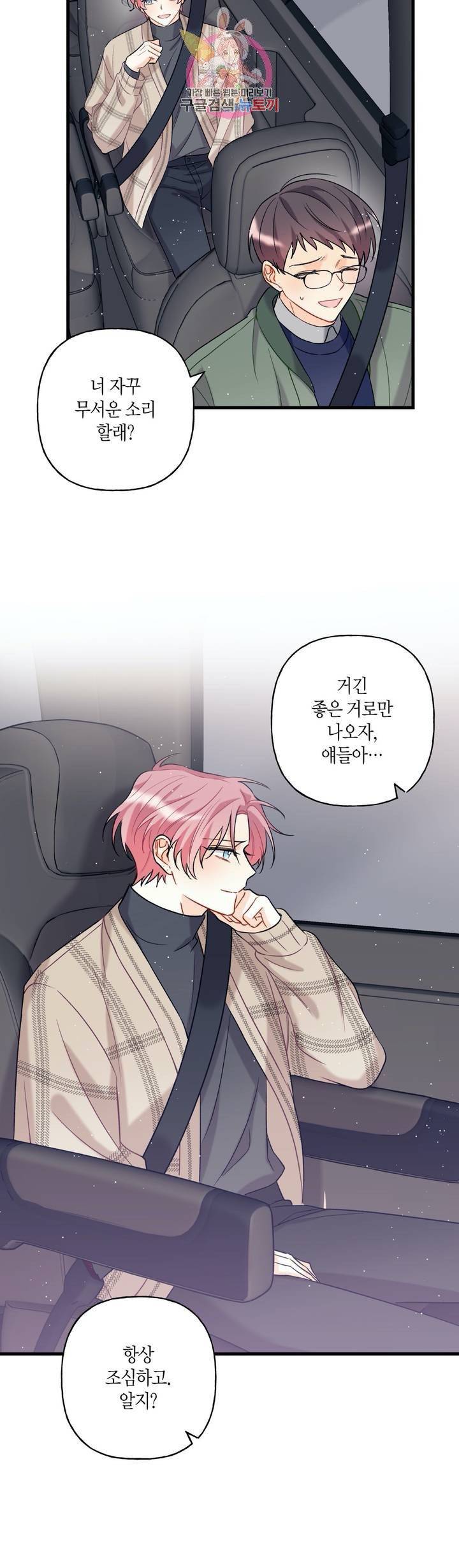 OFF STAGE (오프 스테이지)  3화 7