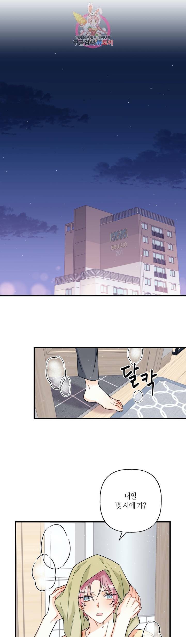 OFF STAGE (오프 스테이지)  3화 10